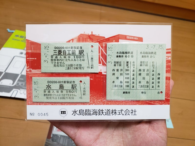 水島臨海鉄道DD200-601新製記念グッズ | 備前国鉄道のブログ