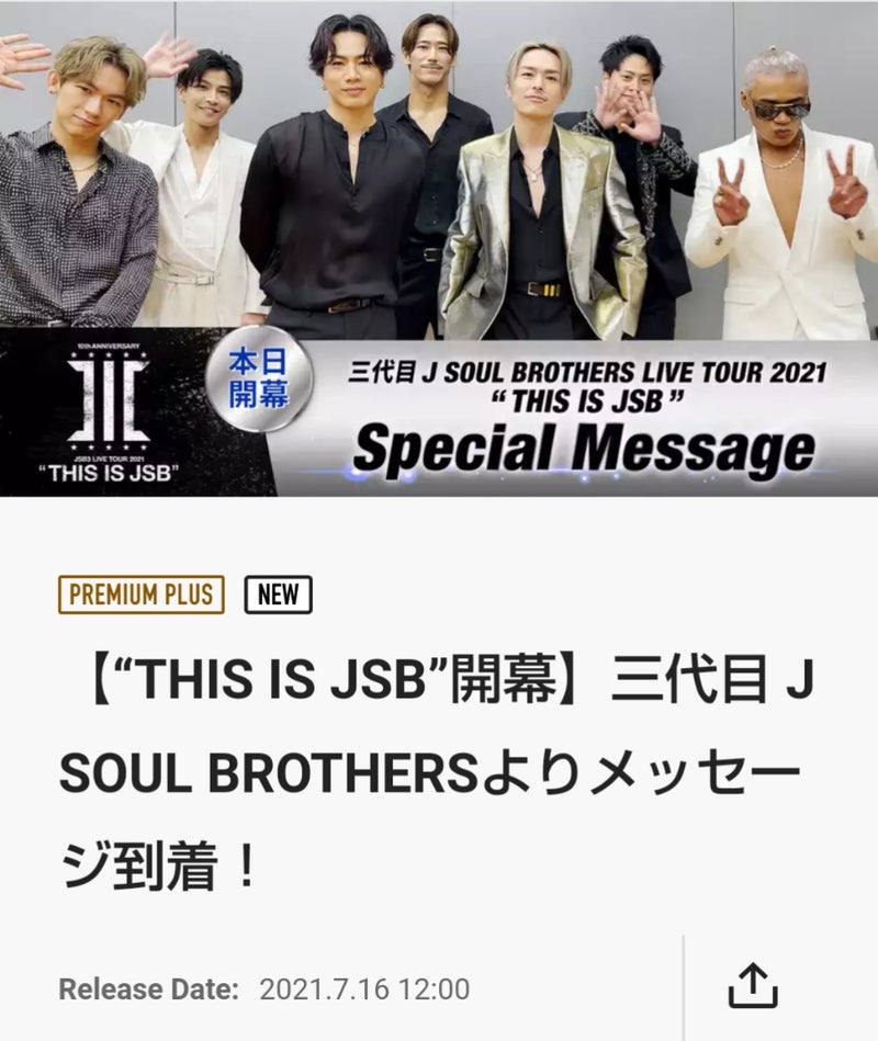600円 特売 三代目 J Soul Brothers 夏フェス フェイスタオル