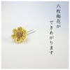 【商品番号：50136】正絹古布総絞りの６枚梅花の作り方の画像