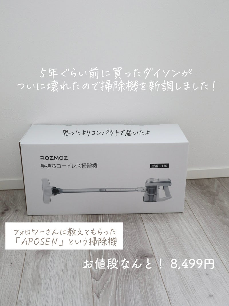 1万円以内で買えるコードレス掃除機 | シンプルなお家と日々の暮らし
