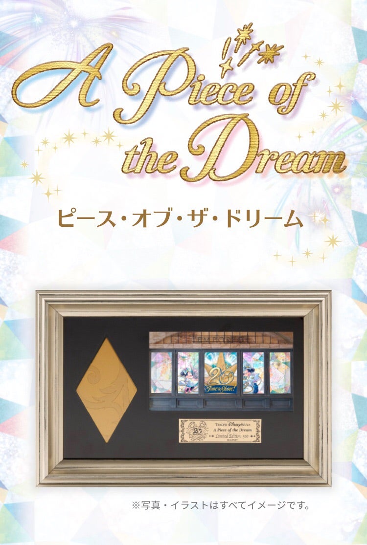 20周年記念のピース•オブ•ザ•ドリームって?☆東京ディズニーシー