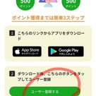 【終了】3分で300円！紹介で500円もらえるアプリ( ´ω` )ﾑﾊｯの記事より