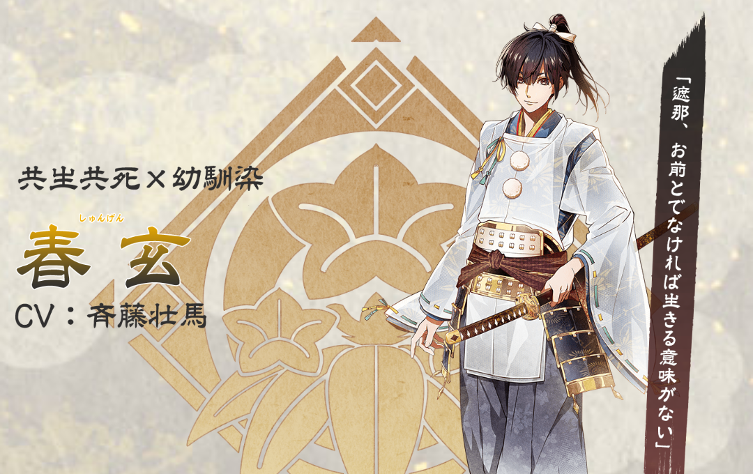 ビルシャナ戦姫 春玄 攻略感想 | イケボ声優好きの甘党ナルブログ♪
