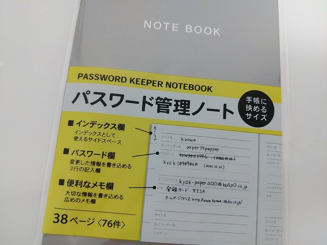 パスワード管理ノートを買いました。 | アラフィフ主婦の考えごと パスワード管理ノートを買いました。 | アラフィフ主婦の考えごと