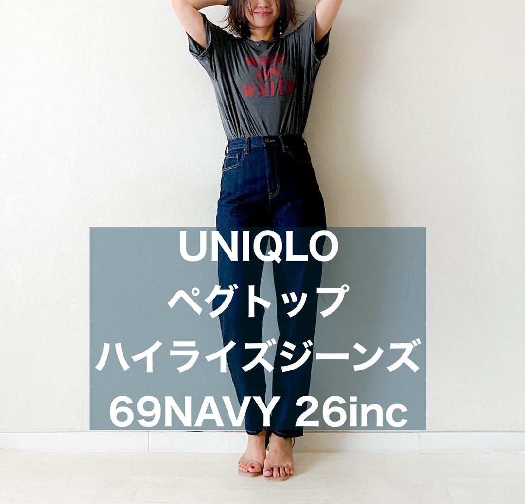 UNIQLO下半身ボリューム体型さんにオススメ/新作ペグトップハイライズ