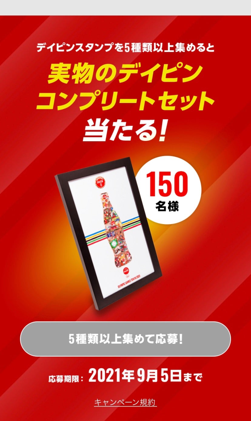 アウトレット直販店 非売品 コカコーラ 東京2020 デイピンコンプリート 