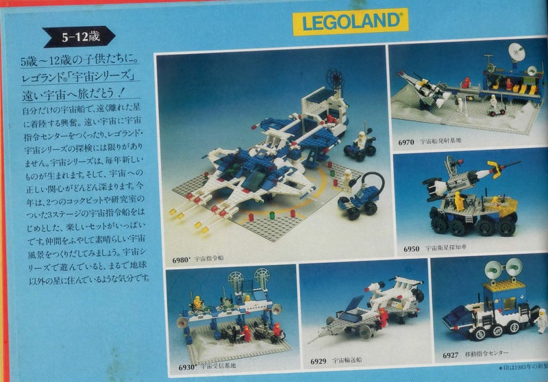 思い出のレゴを振り返る♬ 〜1983年のレゴカタログより〜 | New レゴシティのブログ