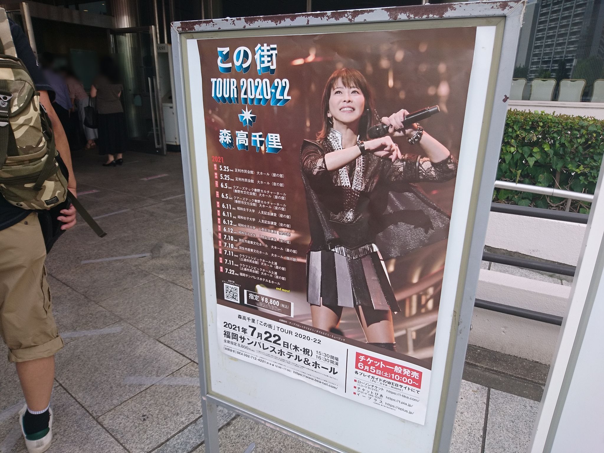 森高千里「この街」TOUR 2020-22＠福岡サンパレスホテル＆ホール 