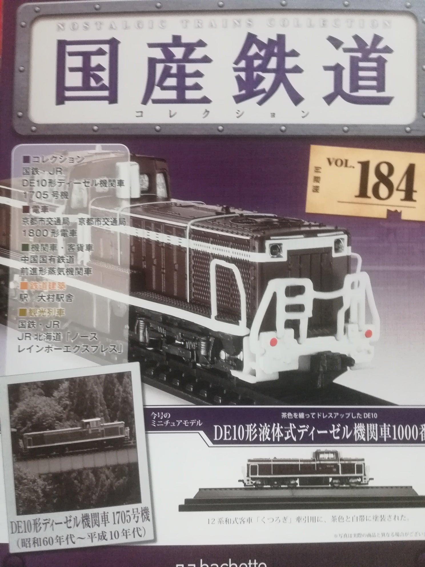 茶色を纏ってドレスアップしたDE10-1705機〜「国産鉄道 茶色を纏ってドレスアップしたDE10-1705機〜「国産鉄道