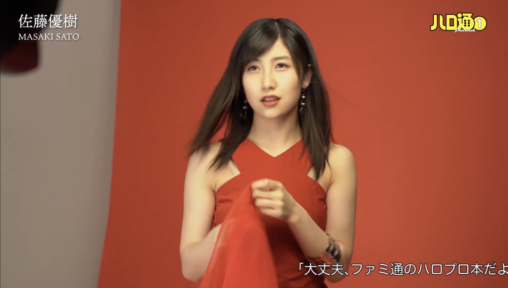 佐藤優樹さんが赤い衣装を着て撮影したのはいつ以来か? & AVIOT