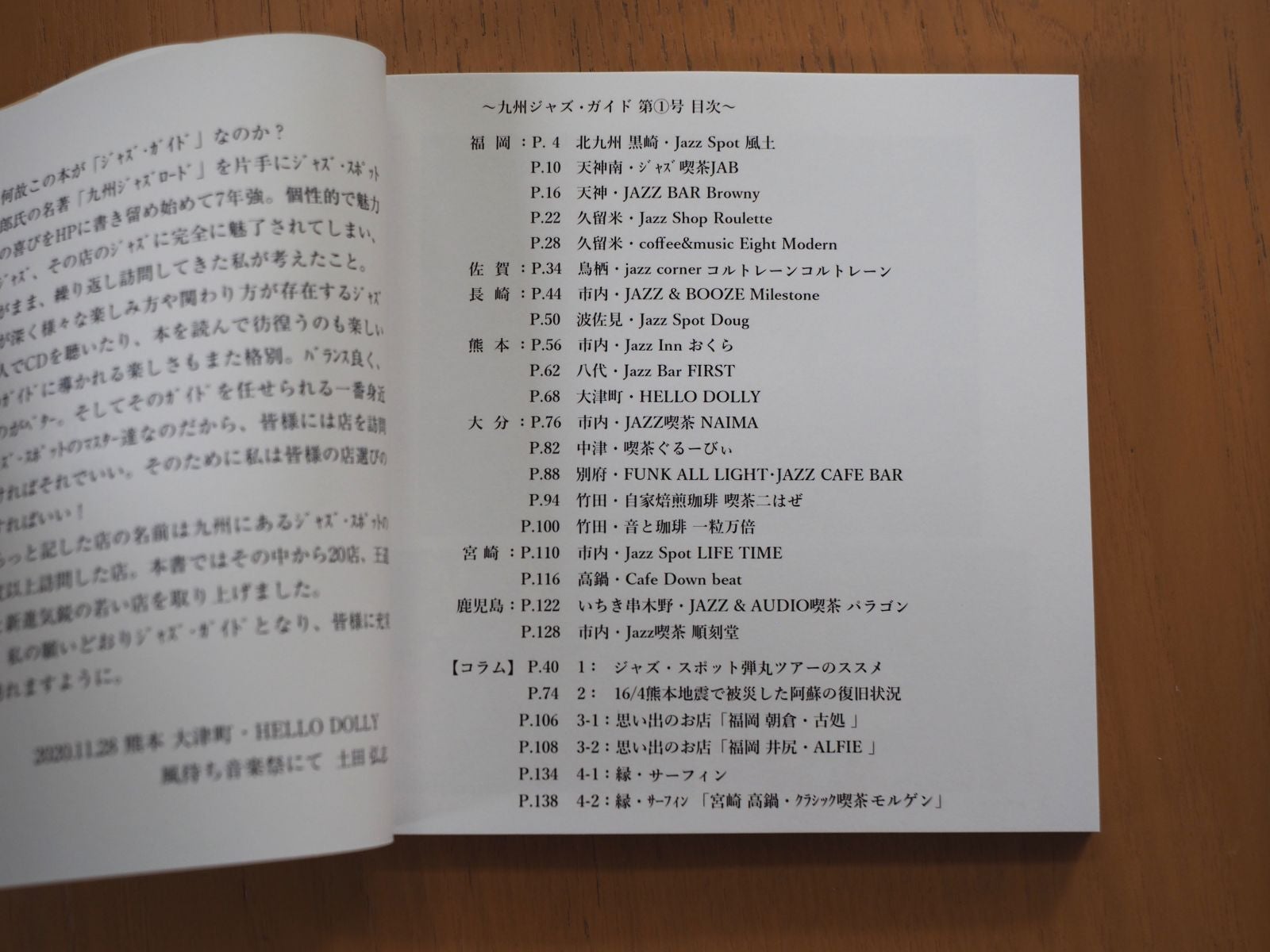 九州ジャズ・ガイド」のご紹介 | 松伏町「Coffee Winds」 店主のブログ