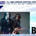 B'z「テレビ朝日 DREAM FESTIVAL 2021」出演決定
