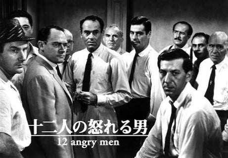 十二人の怒れる男 アナログの逆襲 | 昔の日本映画 勉強会