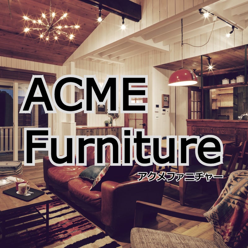 ACME Furniture　アクメファニチャー