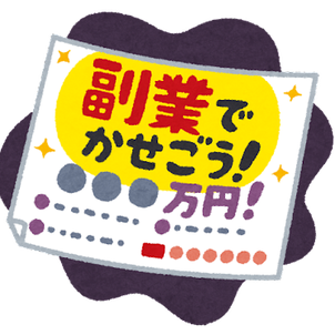 怪しいスマホの副業の話って本当なの？の画像