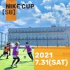 2021年7月31日　NIKE CUP【SB】大会結果の画像