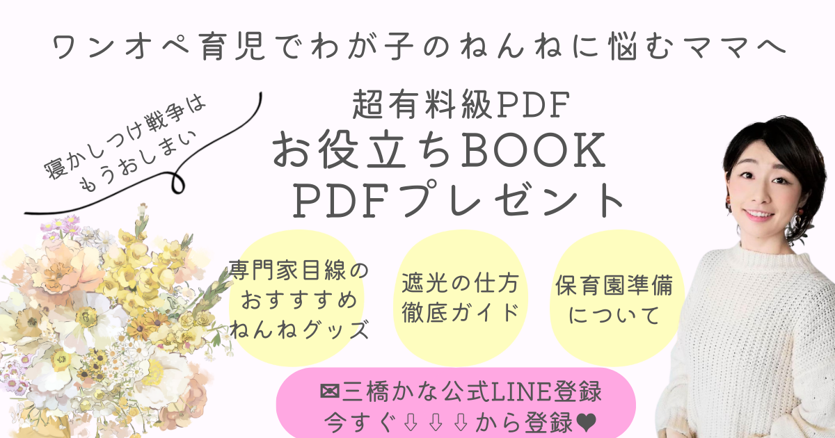赤ちゃんのねんねの悩み解決 夜泣き地獄2年半からの脱却 ねんねアドバイザー キッズコーチング講師 三橋かな 赤ちゃんのねんねの悩み解決 夜泣き地獄2年半からの脱却 ねんねアドバイザー キッズコーチング講師 三橋かな