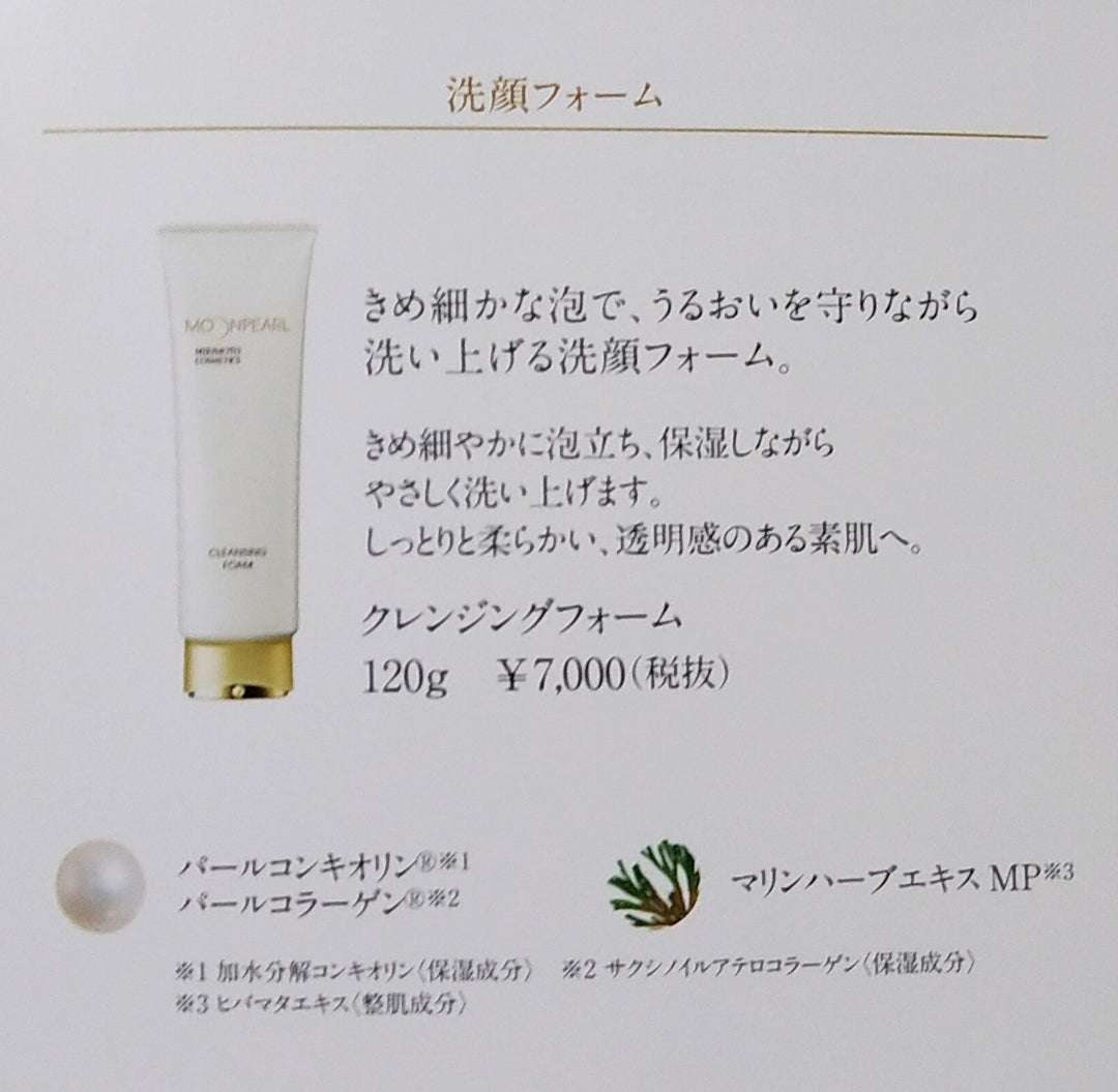ミキモト化粧品 ムーンパール 洗顔フォーム - 基礎化粧品