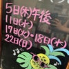 8月のおやすみ✨ 名古屋市名東区上社　フラット鍼灸院の画像
