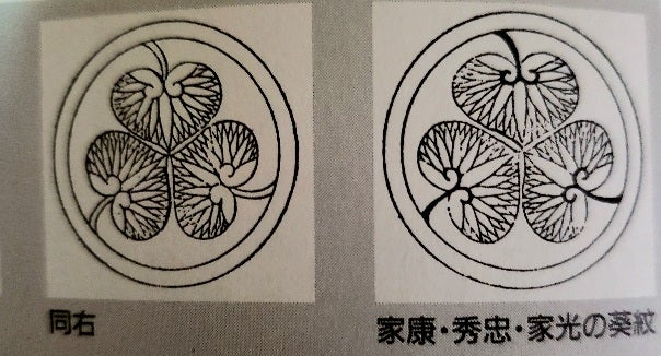 ところでさぁ~「葵の御紋」ってみんな一緒!って思ってない ところでさぁ~「葵の御紋」ってみんな一緒!って思ってない
