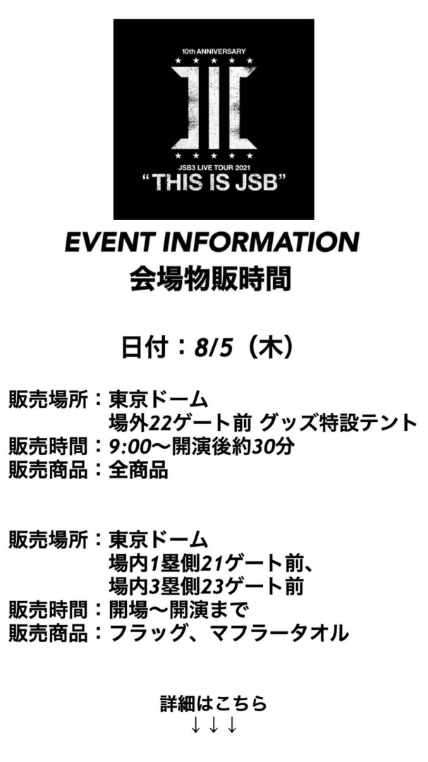 明日から三代目 「THIS IS JSB」東京ドーム公演です！ 愛知からの予習 ...