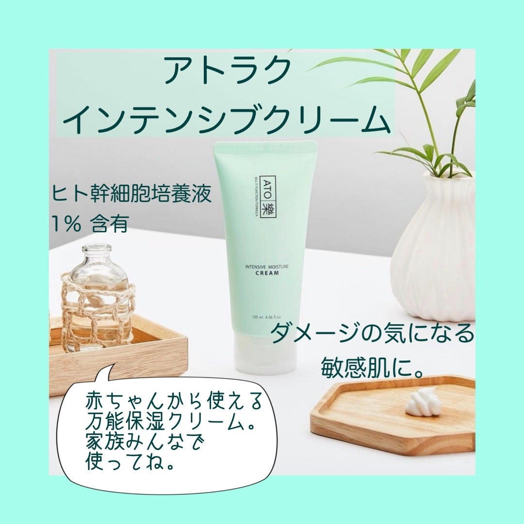 アトラククリーム - 化粧水/ローション