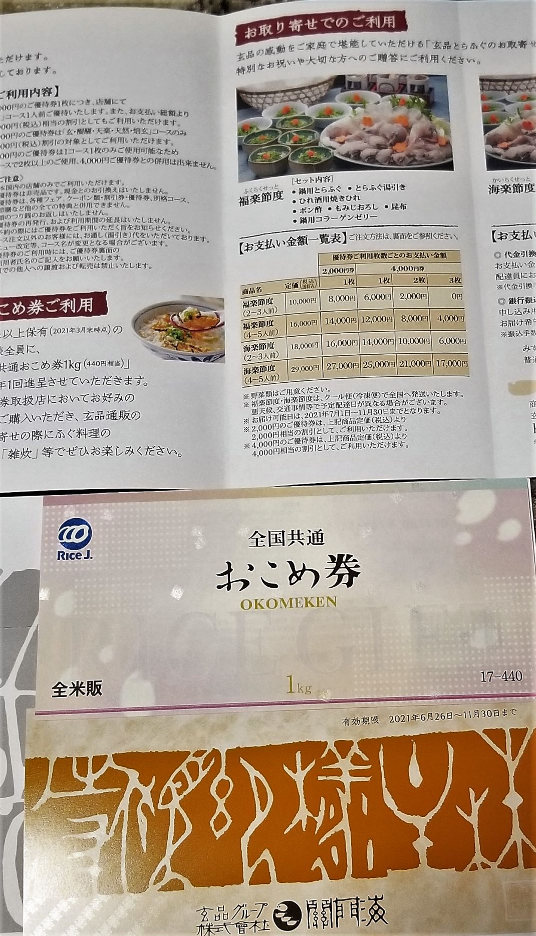 玄品グループ ふぐ 関門海 株主優待券2000円 - レストラン・食事券