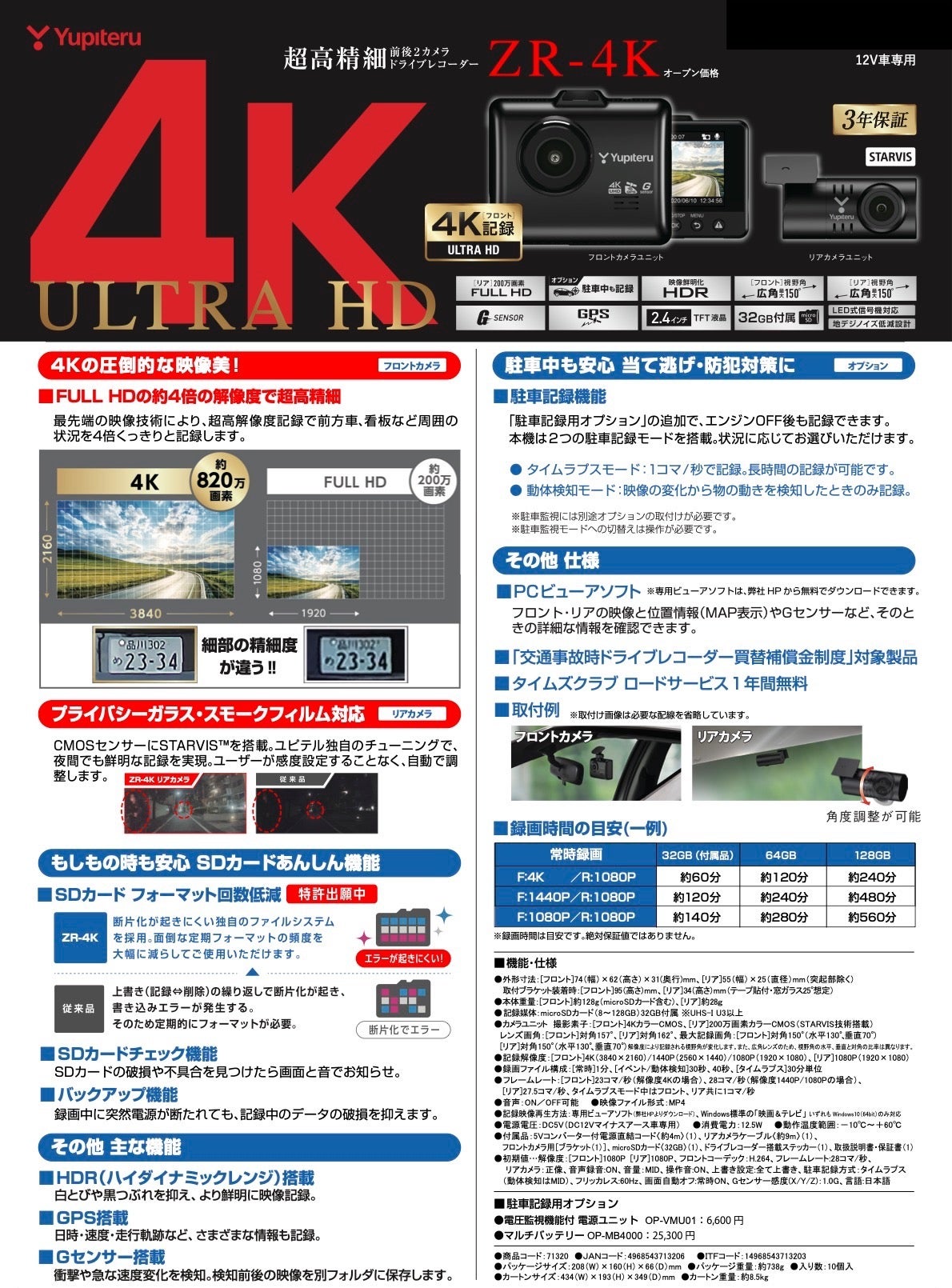 新製品情報：ユピテル製 フロント1カメラドラレコ「SN-ST5450d」登場。 | 「車の電気屋」さんからお便りです♪