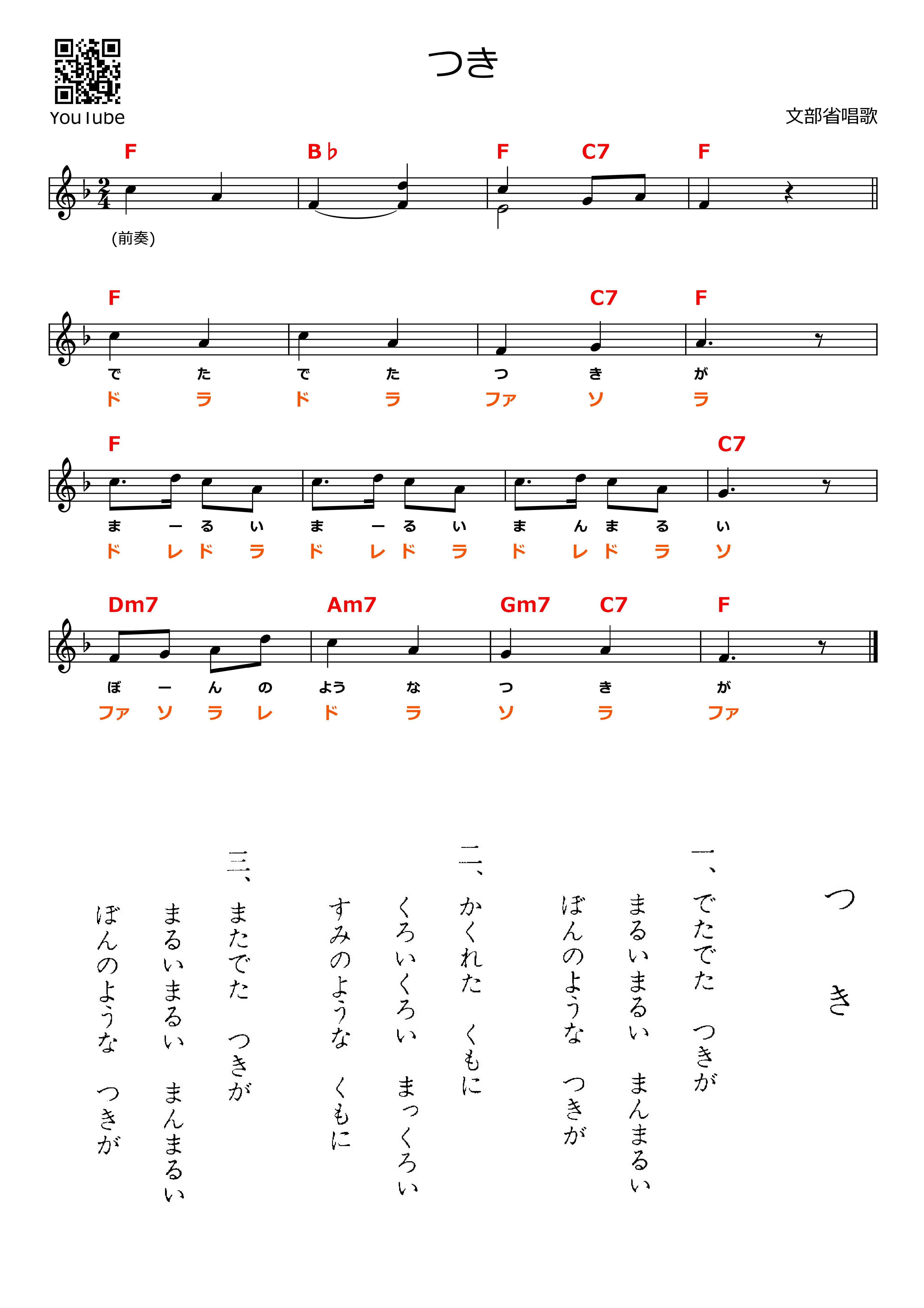オカリナ練習用】アルトC「つき」【無料楽譜】 | かなレレぼぼレレ