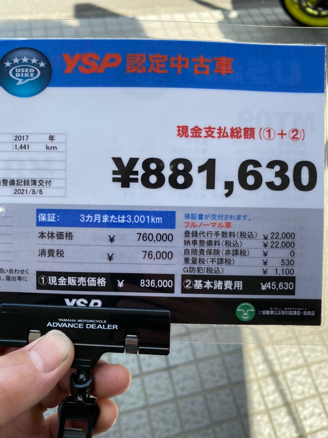 中古車MT09プライス決まりました！ | 西東京市のヤマハ専門店 YSP西 ...