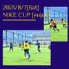 2021年8月7日　NIKE CUP【エンジョイ】大会結果の画像