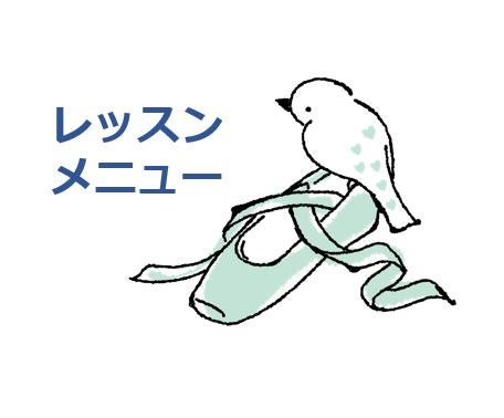 最新レッスンスケジュールの記事画像