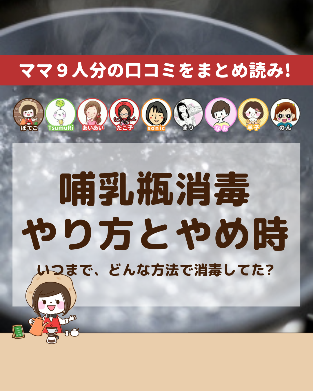 哺乳瓶消毒っていつまでしてた レンジorミルトン ならどっちがおすすめ ママ9人の体験談まとめ ママ喫茶ぽてこ アメブロ店