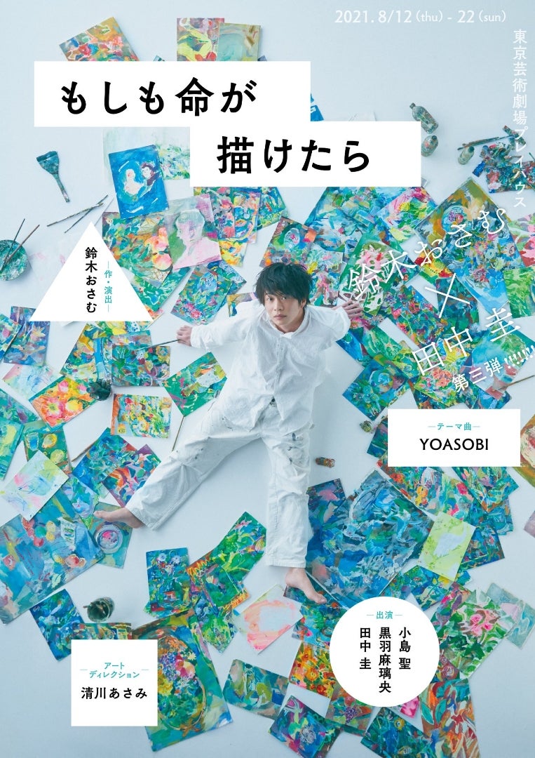 舞台『もしも命が描けたら』を観てきました | はちみつの映画ブログ