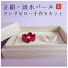 【商品番号：50141】紅白梅花　リングピローキットの画像