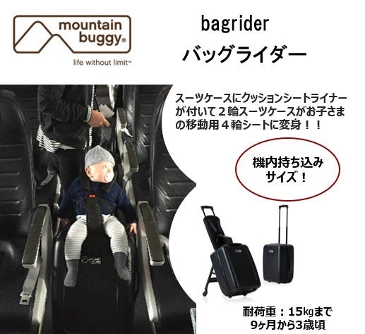 バッグライダー☆子どもをスーツケースに乗せちゃお！ | フィルアンド 