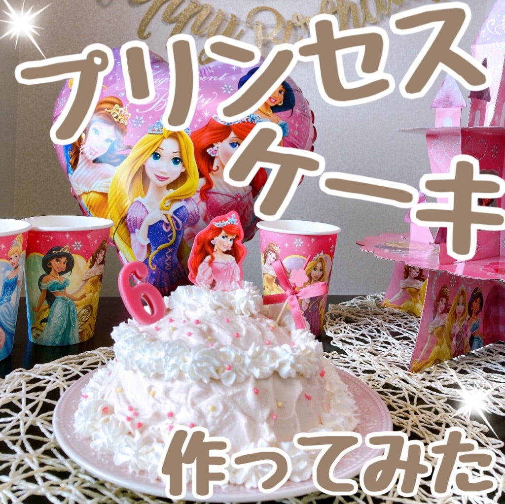 プリンセスケーキひらひら ４号１２ｃｍ 約１ ４名様 誕生日 ケーキ お姫様ケーキ