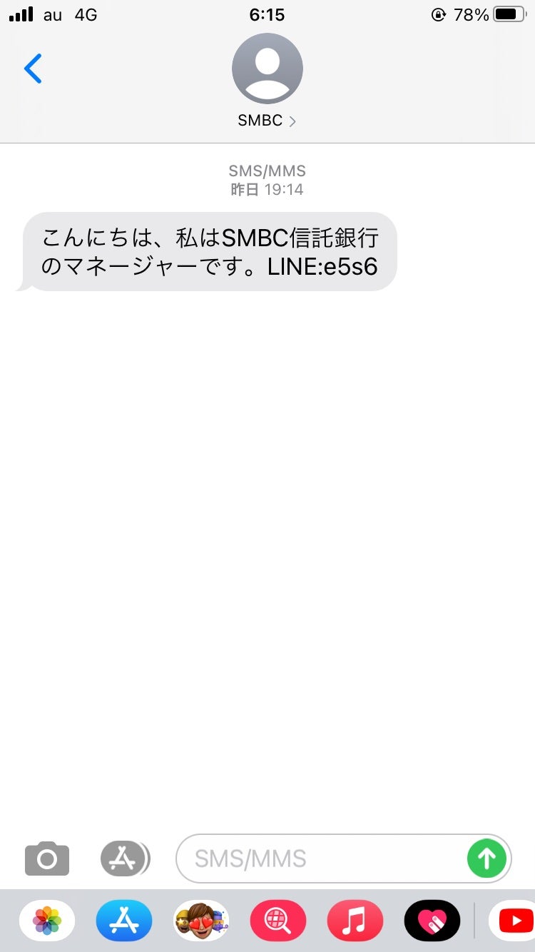 カタコトの日本語でSMBC信託銀行から非通知設定で電話がかかってきた 退職金を受取り子会社に転籍したアラカンが1