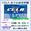CELA セラ水/次亜塩素酸水溶液の利用法の画像