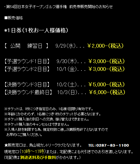 税込 日本女子オープンゴルフ最終日10/2（日）チケット2枚 ゴルフ