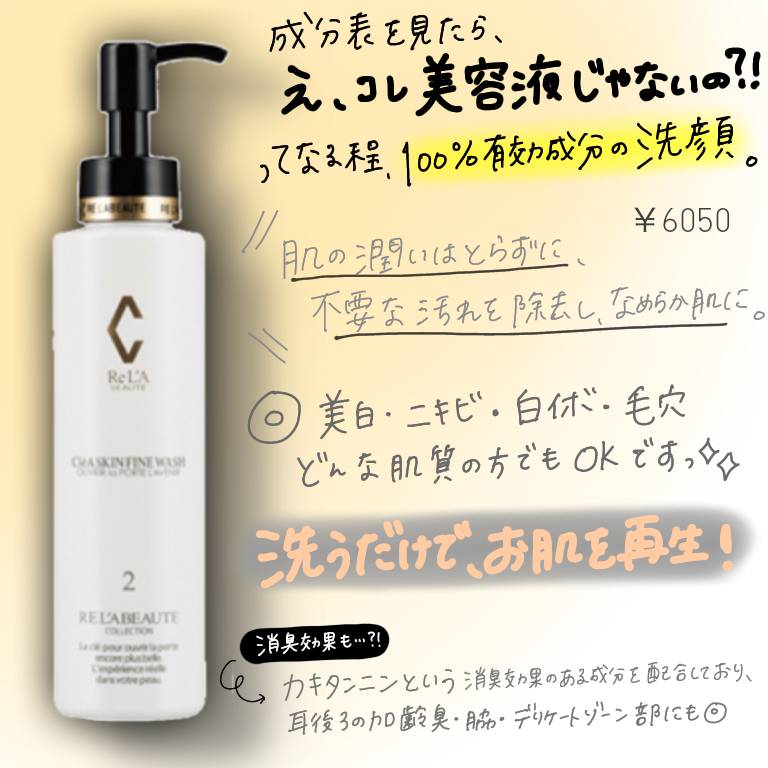 リアボーテ 化粧水 洗顔料 - 化粧水/ローション
