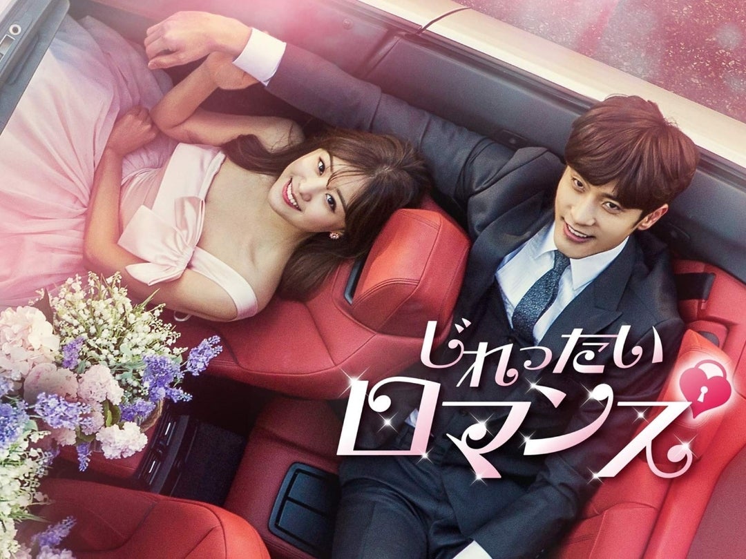 韓国ドラマ「じれったいロマンス」と「恋するアプリ」感想