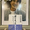 大島康徳の本、発売のお知らせの画像