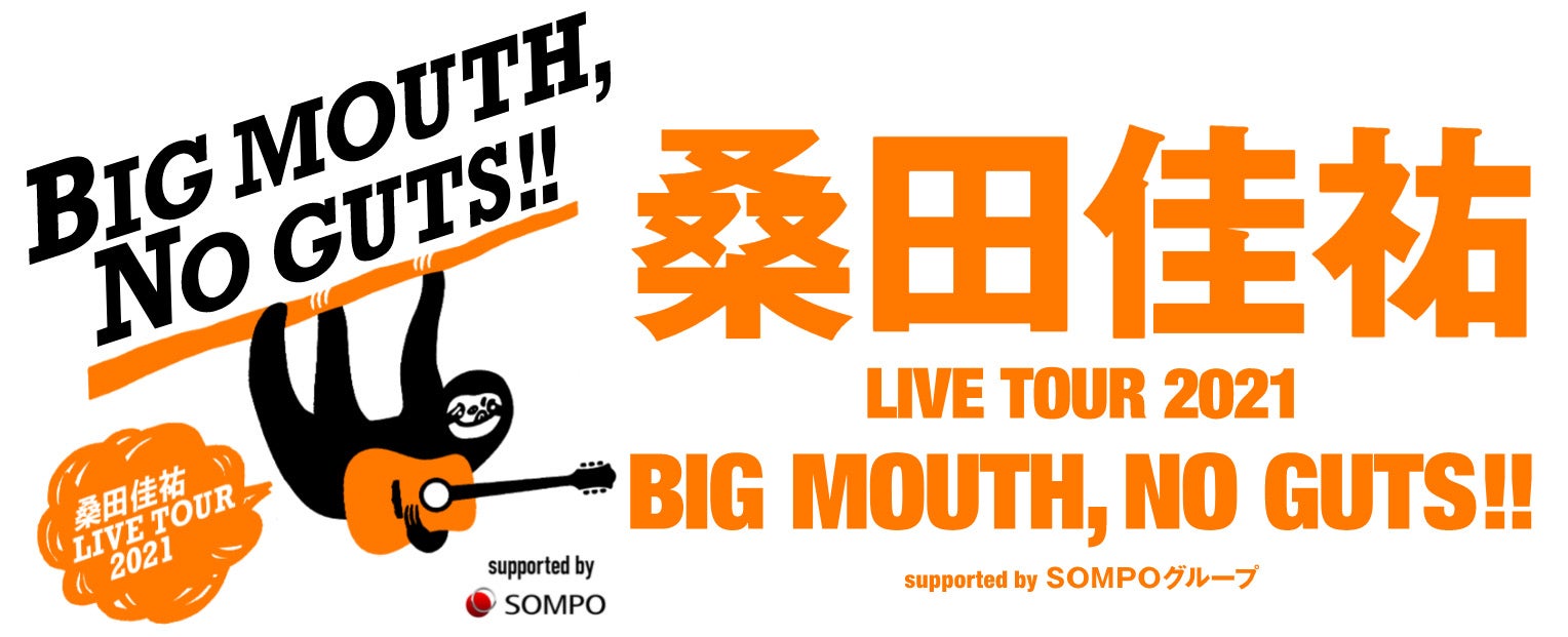 桑田佳祐/BIG MOUTH,NO GUTS!!/2021全国ツアー『セトリ予想』 | 柿ピー 