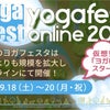 YOGAFEST2021！の画像
