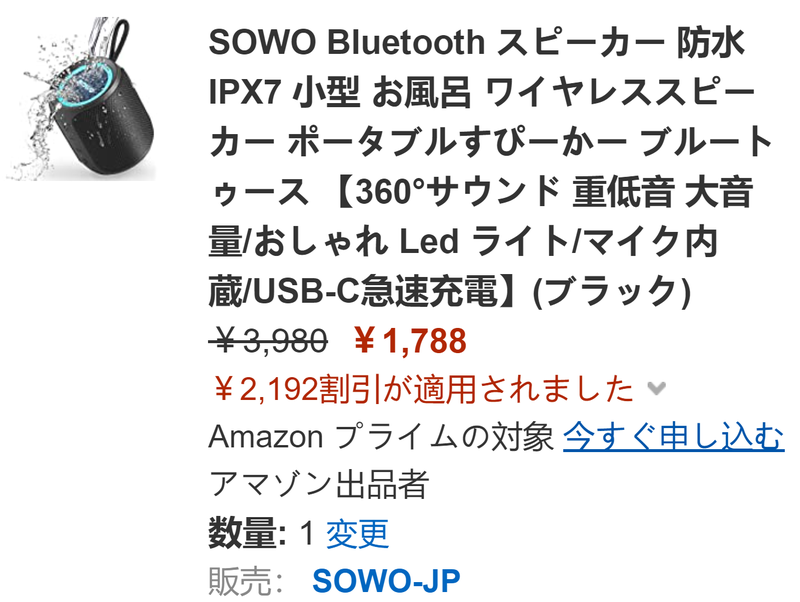 1788円！アマゾン 小型Bluetooth スピーカー が激安特価 | himawari909023のブログ