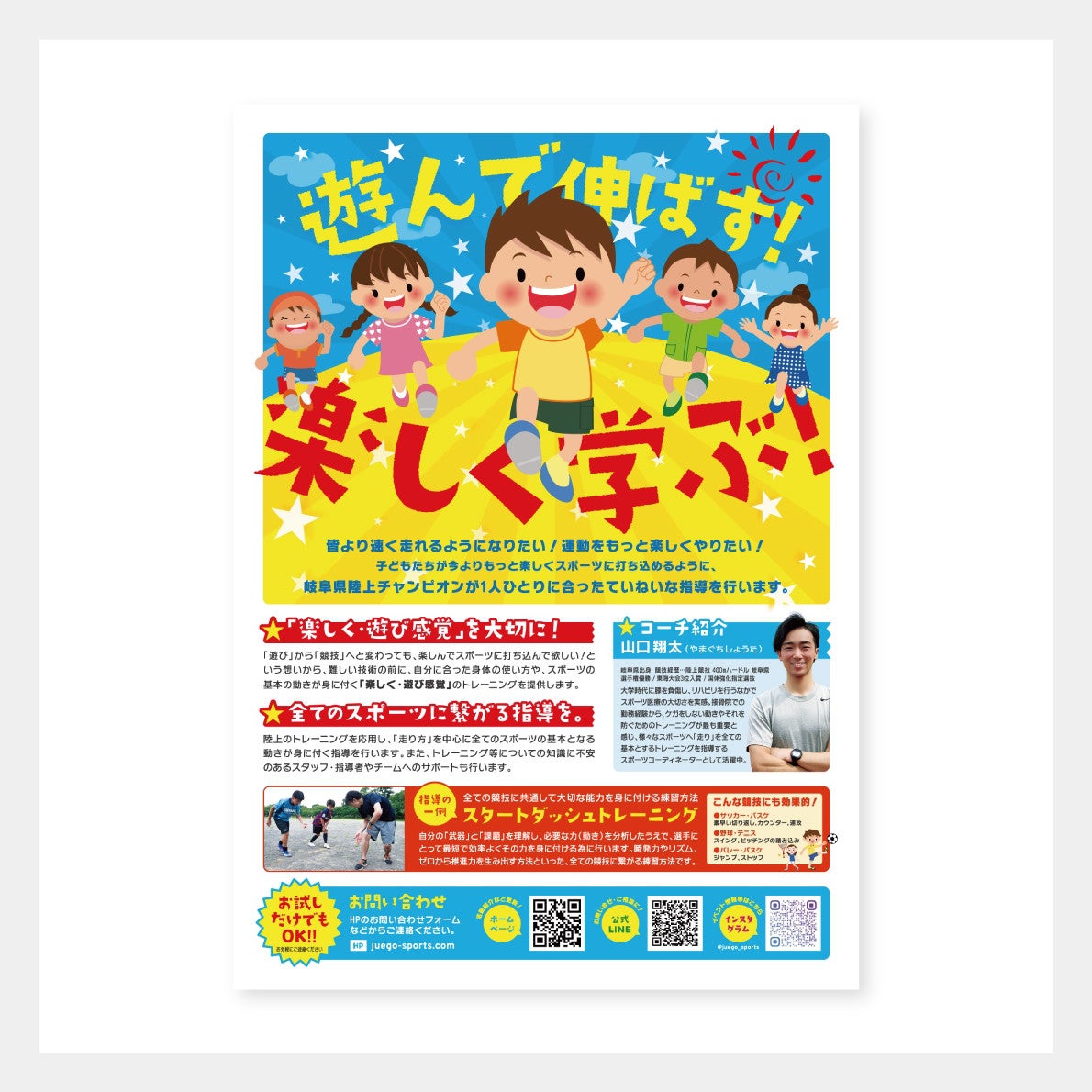 Juego Sports 様　集客チラシ制作の記事画像