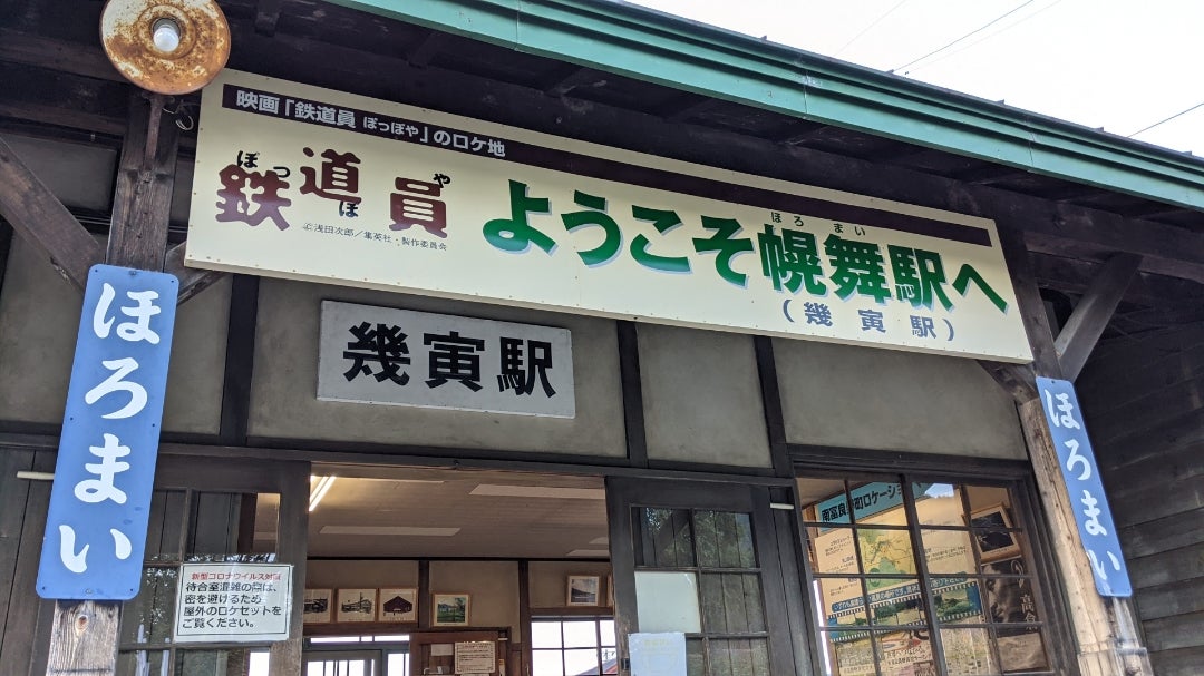 映画『鉄道員(ぽっぽや)』ロケ地の駅 昭和レトロが残る列車が来 