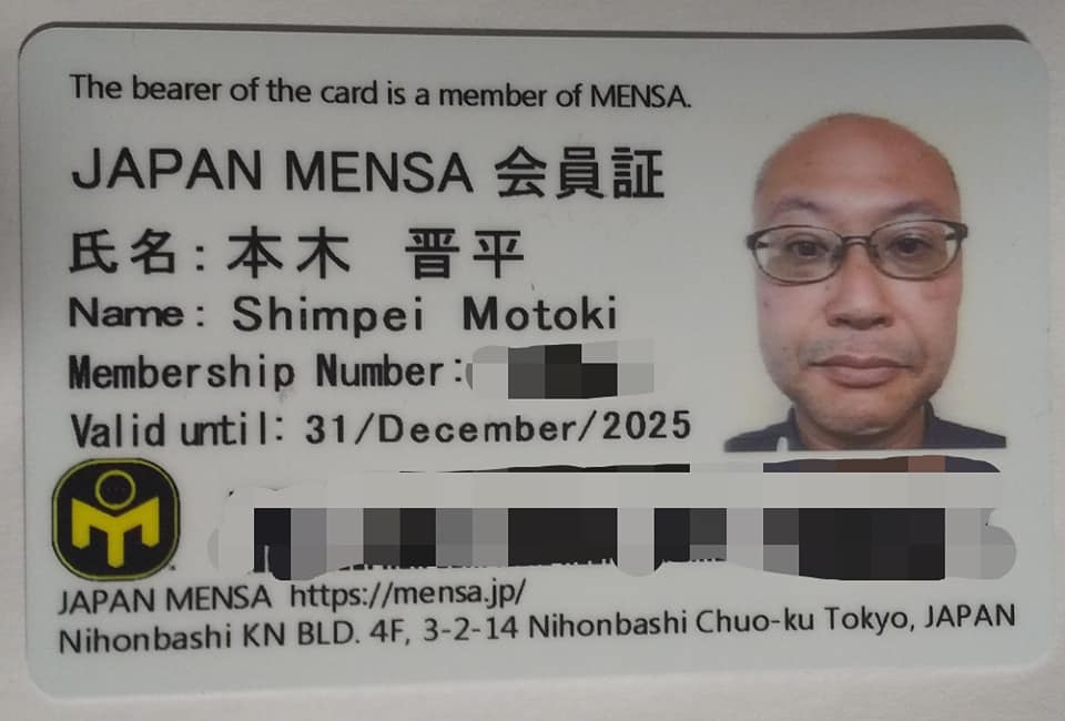 JAPAN MENSA（メンサ）会員証のデザインがリニューアル！？ | 西宮 