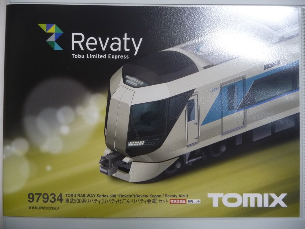 TOMIX 特別企画品 東武500系リバティ(リバティけごん・リバティ会津